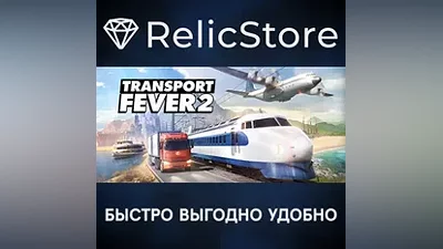Transport Fever 2 - STEAM GIFT РОССИЯ