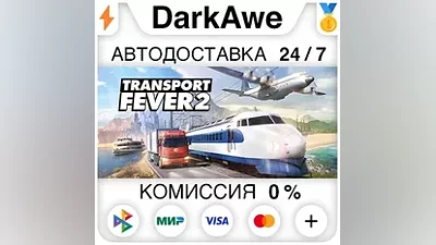 Transport Fever 2 +ВЫБОР STEAM•RU АВТОДОСТАВКА