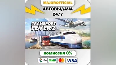 Transport Fever 2 АВТОДОСТАВКА Steam GIFT