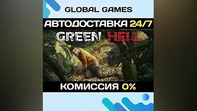 Green Hell STEAM GIFT АВТОДОСТАВКА
