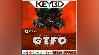 GTFO · Steam Gift АВТО Карты