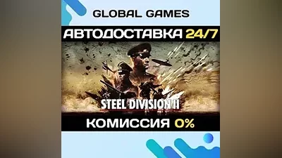 Steel Division 2 STEAM GIFT АВТОДОСТАВКА
