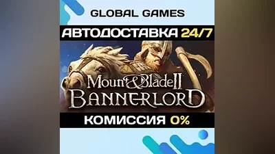 Mount & Blade II: Bannerlord STEAM GIFT АВТОДОСТАВКА