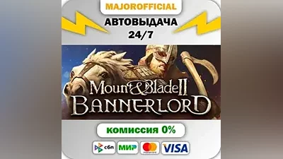 Mount & Blade II: Bannerlord АВТОДОСТАВКА Steam GIFT