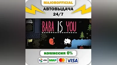 Baba Is You АВТОДОСТАВКА Steam GIFT
