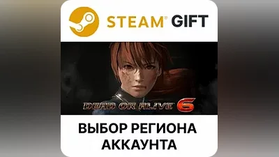 DEAD OR ALIVE 6 Steam Выбор Региона