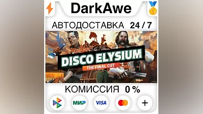 Disco Elysium - The Final Cut STEAM•RU АВТО