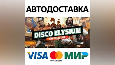 Disco Elysium - The Final Cut * STEAM RU АВТО