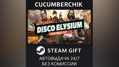 Disco Elysium - The Final Cut STEAM GIFT AUTO RU+МИР