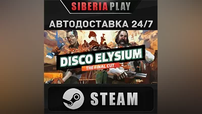 Disco Elysium - The Final Cut STEAM АВТО RU/UA/KZ/СНГ