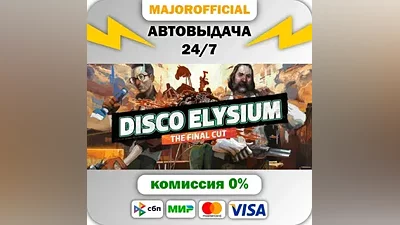 Disco Elysium - The Final Cut АВТОДОСТАВКА Steam GIFT