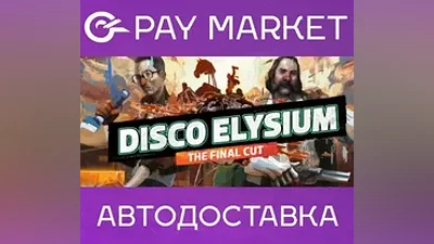 Disco Elysium: The Final Cut | Steam ключ RU+СНГ