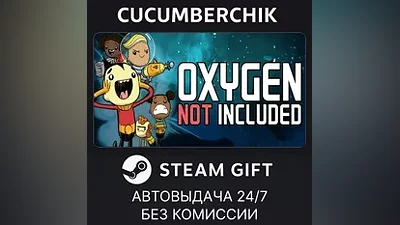 Oxygen Not Included STEAM GIFT AUTO RU+МИР