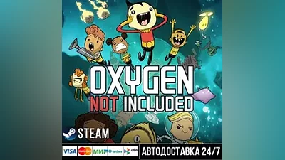 Oxygen Not Included СТИМ Steam Gift