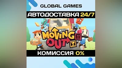 Moving Out STEAM GIFT АВТОДОСТАВКА