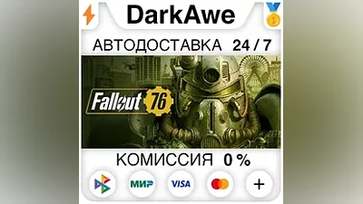 Fallout 76 +ВЫБОР STEAM•RU АВТОДОСТАВКА