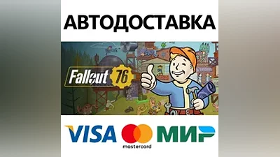 Fallout 76 * STEAM РОССИЯ АВТОДОСТАВКА КАРТЫ