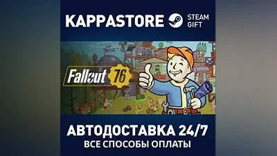 Fallout 76 АВТОДОСТАВКА Steam RU/BY/KZ/UA