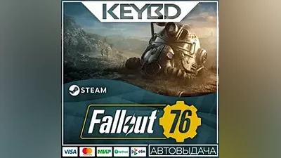 Fallout 76 +ВЫБОР ИЗДАНИЯ · STEAM RU · АВТОВЫДАЧА