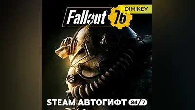 Fallout 76 Автогифт RU/UA/CIS