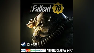 Fallout 76 СТИМ Steam Gift