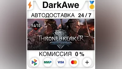 Thronebreaker: The Witcher Tales STEAM•RU АВТО