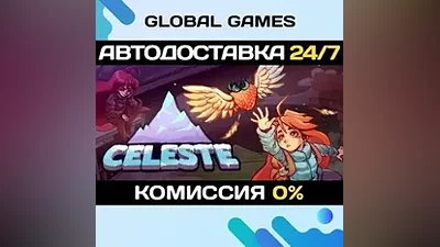 Celeste STEAM GIFT АВТОДОСТАВКА