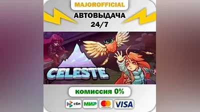 Celeste АВТОДОСТАВКА Steam GIFT