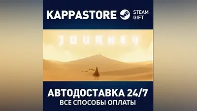 Journey | Steam Россия