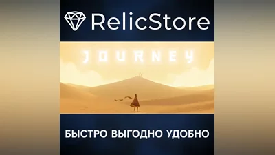 Journey - STEAM GIFT РОССИЯ