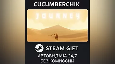 Journey STEAM GIFT AUTO RU+МИР