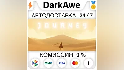 Journey STEAM•RU АВТОДОСТАВКА