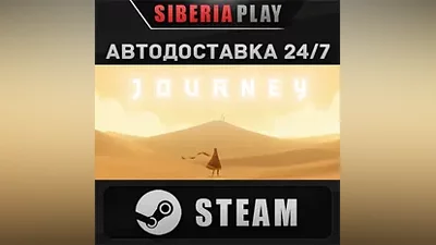 Journey STEAM АВТО RU/UA/KZ/СНГ