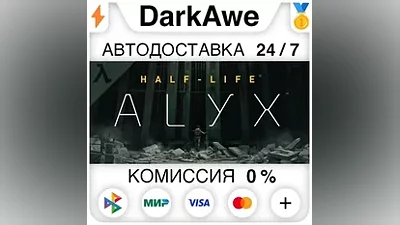 Half-Life: Alyx STEAM•RU АВТОДОСТАВКА