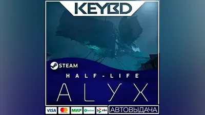 Half-Life: Alyx · Steam Gift АВТО Карты