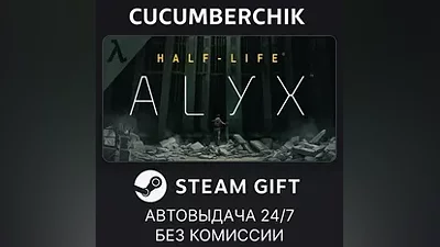 Half-Life: Alyx STEAM GIFT AUTO RU+МИР