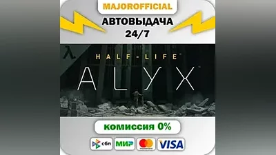 Half-Life: Alyx АВТОДОСТАВКА Steam GIFT
