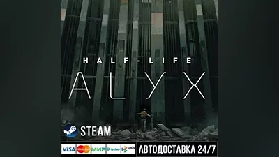 Half-Life: Alyx СТИМ Steam Gift