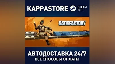Satisfactory | Steam Россия