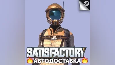 Satisfactory - STEAM RU / Выбор региона АВТО