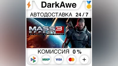 Mass Effect 3 (2012) STEAM•RU АВТОДОСТАВКА