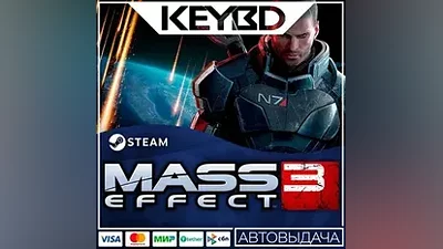 Mass Effect 3 (2012) Steam-RU АВТО Карты