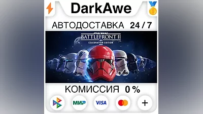 STAR WARS Battlefront II: Celebration Edition STEAM