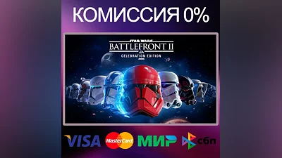STAR WARS Battlefront II: Celebration STEAM•RU|KZ|UA