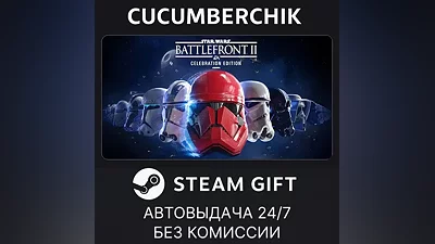 STAR WARS Battlefront II: Celebration Edition STEAM GIFT AUTO RU+МИР