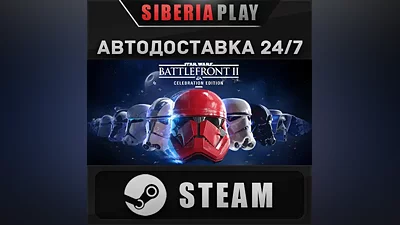 STAR WARS Battlefront II: Celebration Edition STEAM