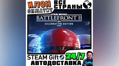 STAR WARS Battlefront II: Celebration Edition · Steam РОССИЯ и ВСЕ СТРАНЫ · АВТО 24/7