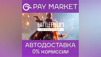 Battlefield 1 Revolution | АВТО [Россия Steam Gift]
