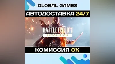 Battlefield 1 Revolution STEAM GIFT АВТОДОСТАВКА