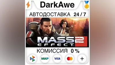 Mass Effect 2 (2010) Edition STEAM•RU АВТО